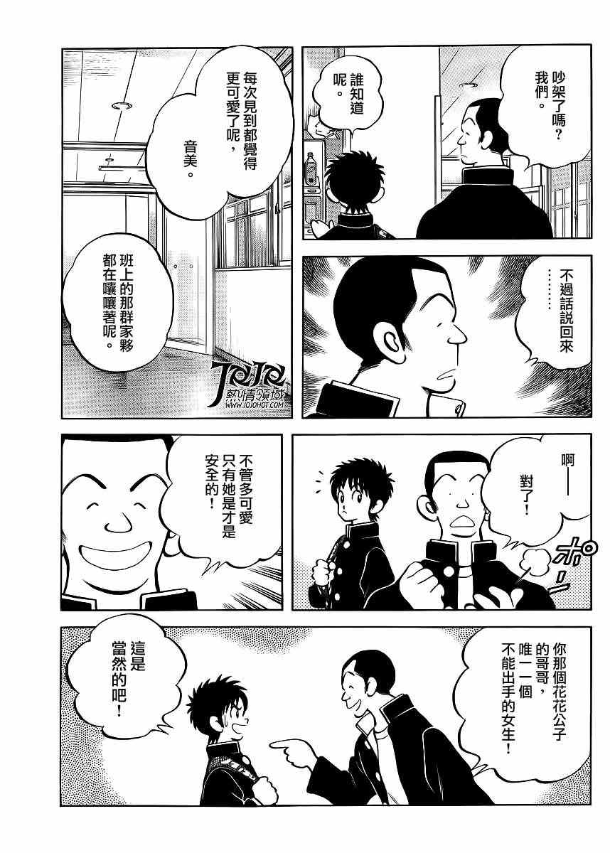 《MIX》漫画最新章节第4话 明青学院什么的免费下拉式在线观看章节第【21】张图片