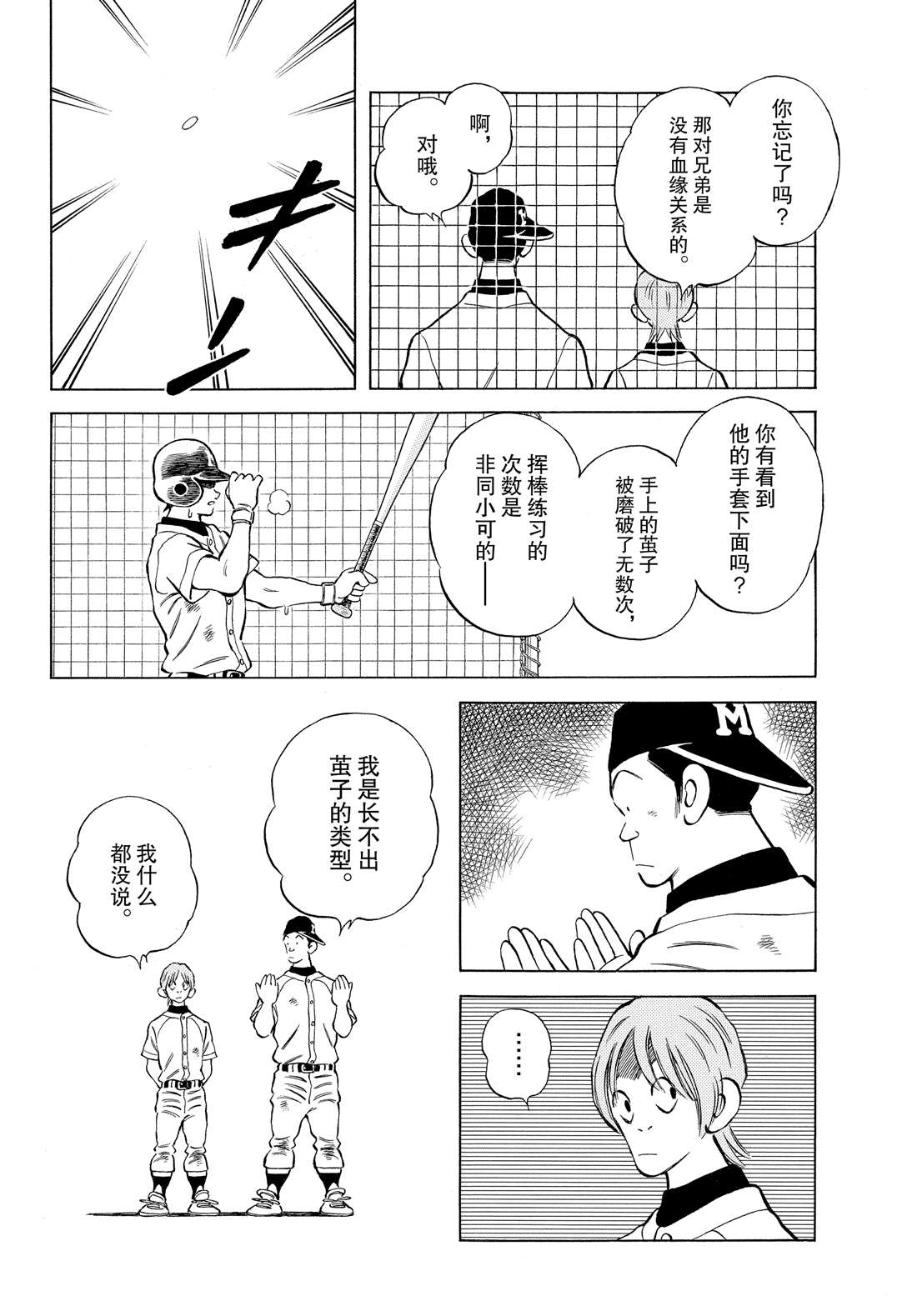 《MIX》漫画最新章节第89话 野性直觉...免费下拉式在线观看章节第【18】张图片