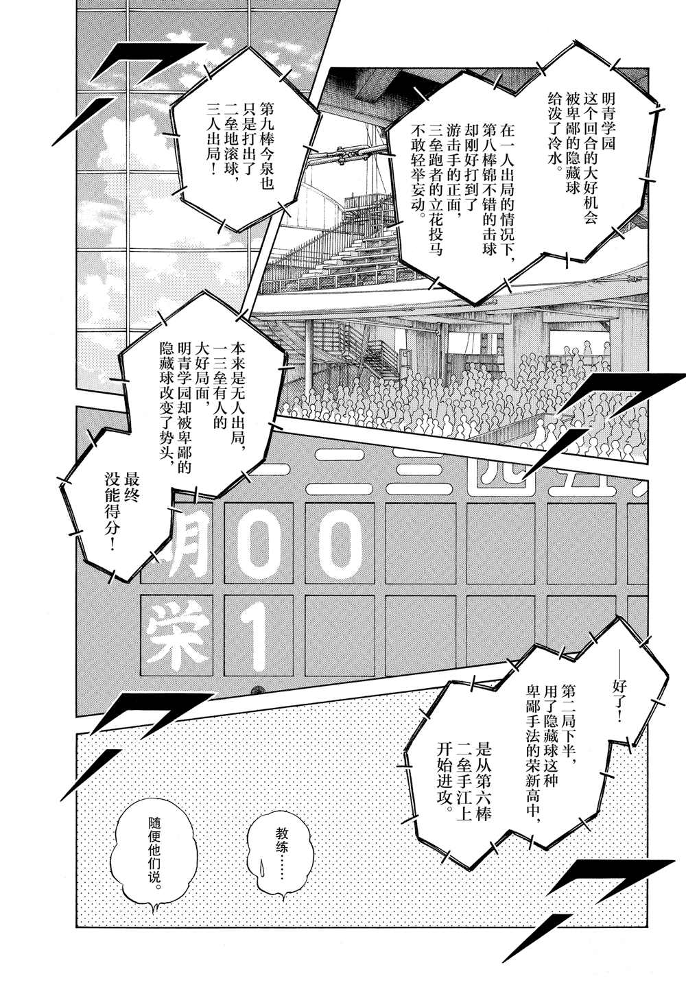 《MIX》漫画最新章节第96话 都怪那家伙免费下拉式在线观看章节第【3】张图片