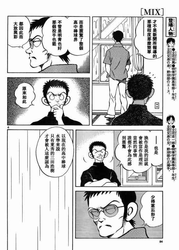 《MIX》漫画最新章节第40话 在这样的雨天里免费下拉式在线观看章节第【4】张图片