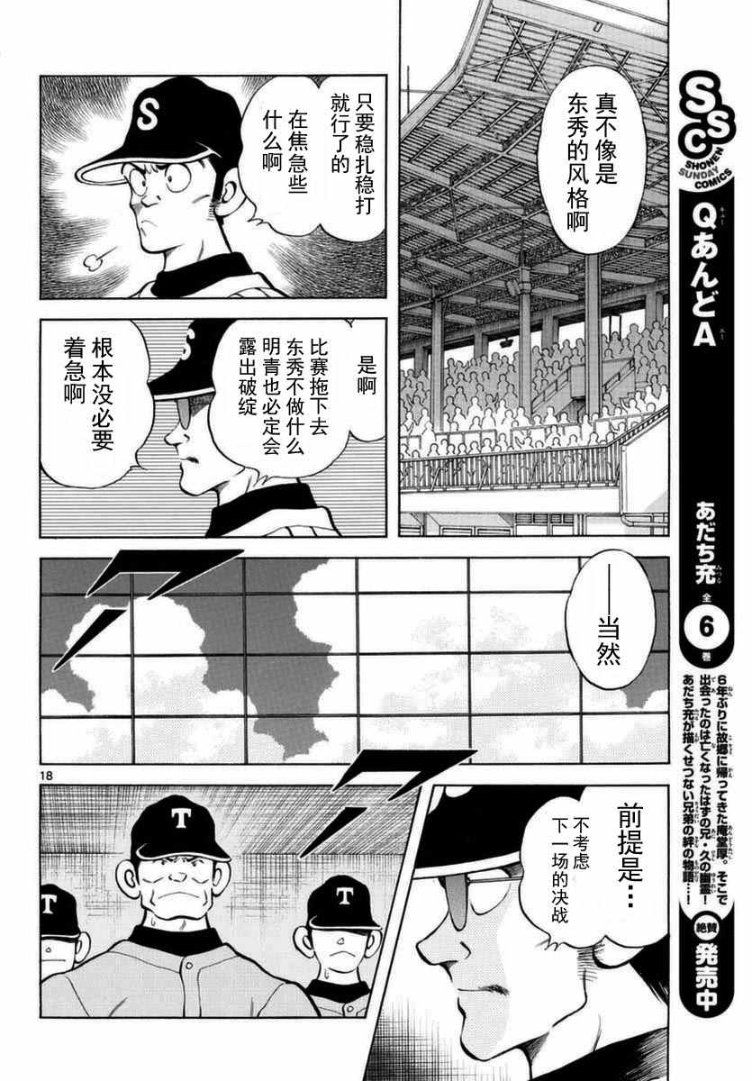 《MIX》漫画最新章节第51话 野性的直觉免费下拉式在线观看章节第【18】张图片