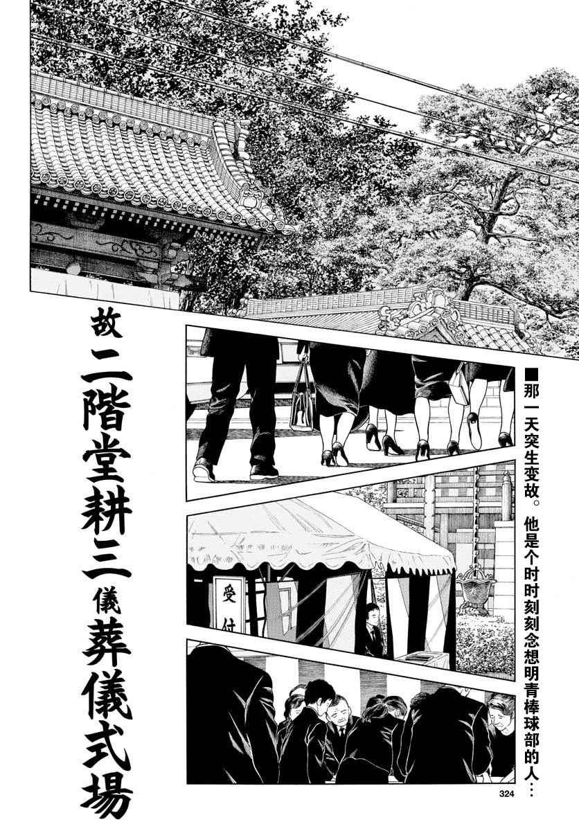 《MIX》漫画最新章节第66话 蛮好的啊免费下拉式在线观看章节第【2】张图片