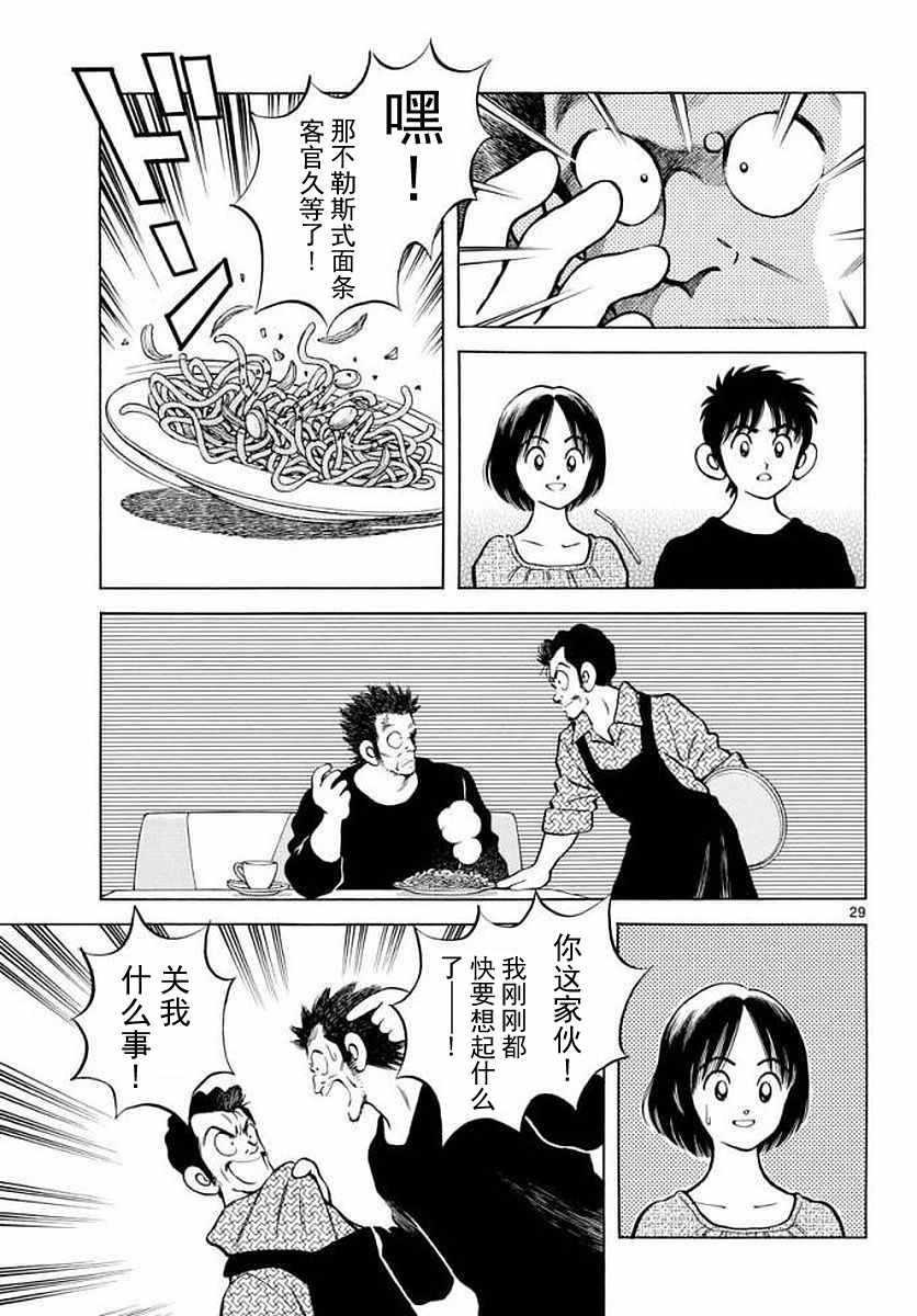 《MIX》漫画最新章节第71话 他还记得吗？！免费下拉式在线观看章节第【29】张图片