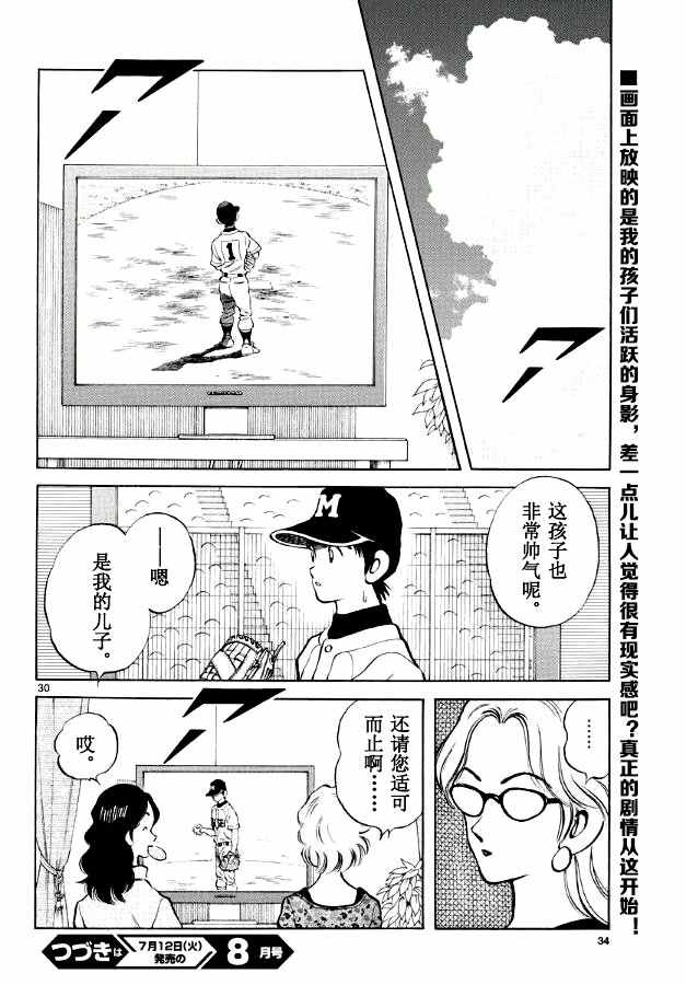 《MIX》漫画最新章节第50话免费下拉式在线观看章节第【31】张图片