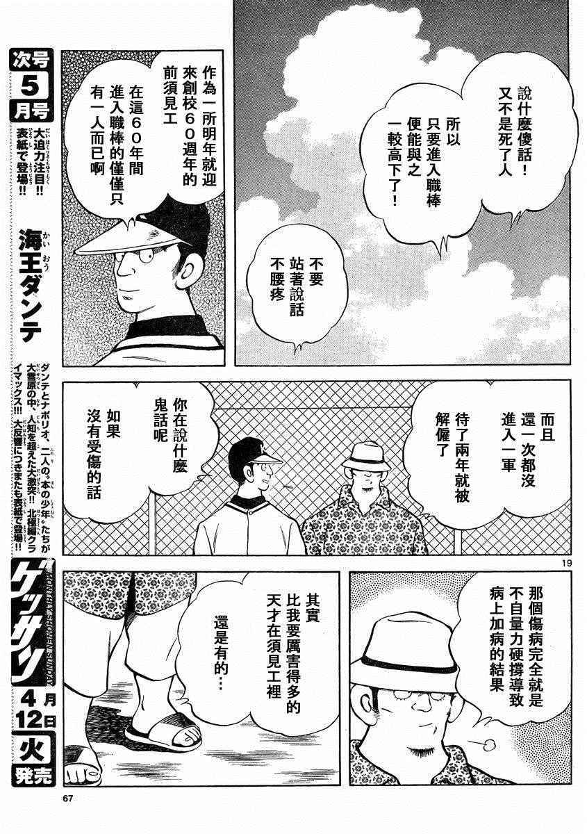 《MIX》漫画最新章节第47话 万一免费下拉式在线观看章节第【19】张图片