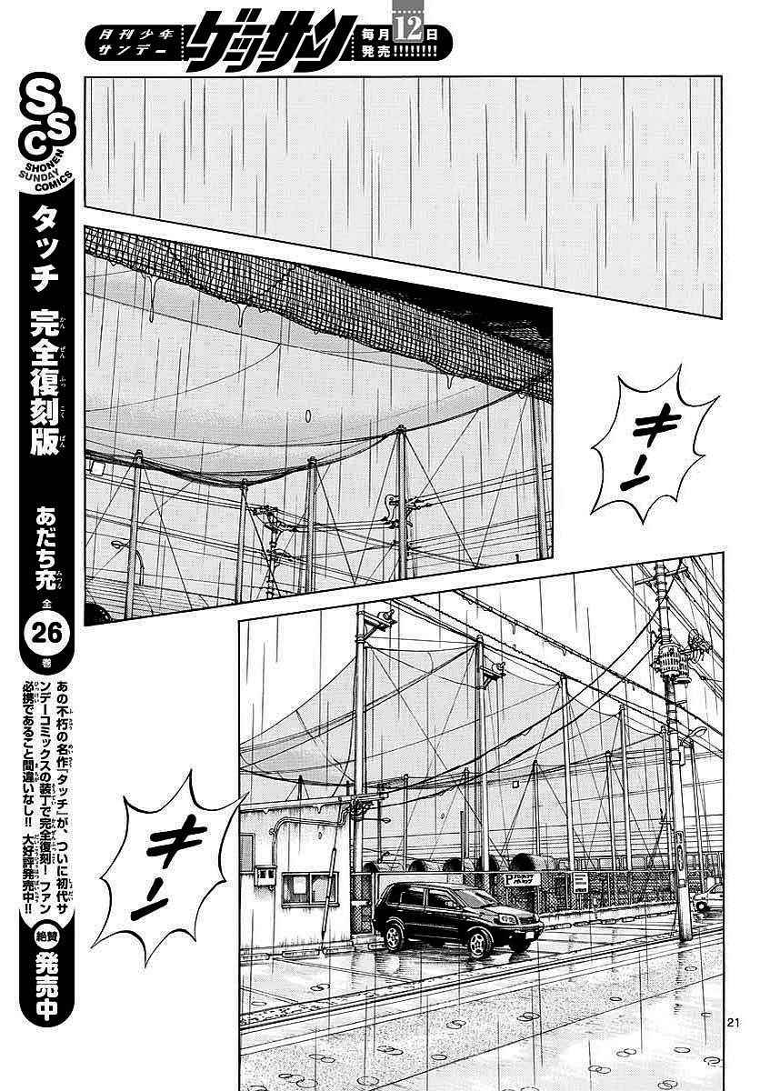 《MIX》漫画最新章节第64话 怎样？免费下拉式在线观看章节第【22】张图片