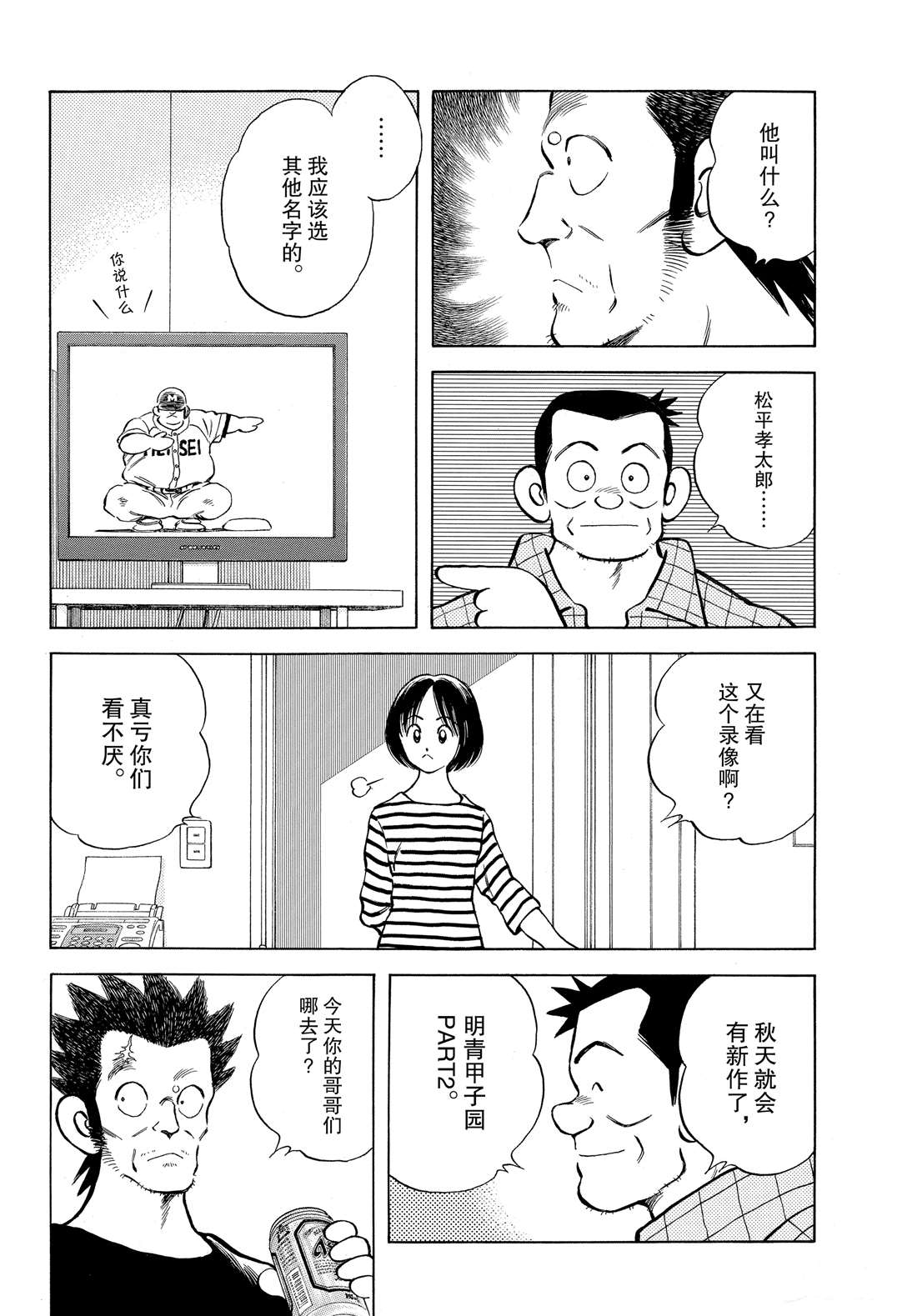 《MIX》漫画最新章节第90话 PART2免费下拉式在线观看章节第【24】张图片