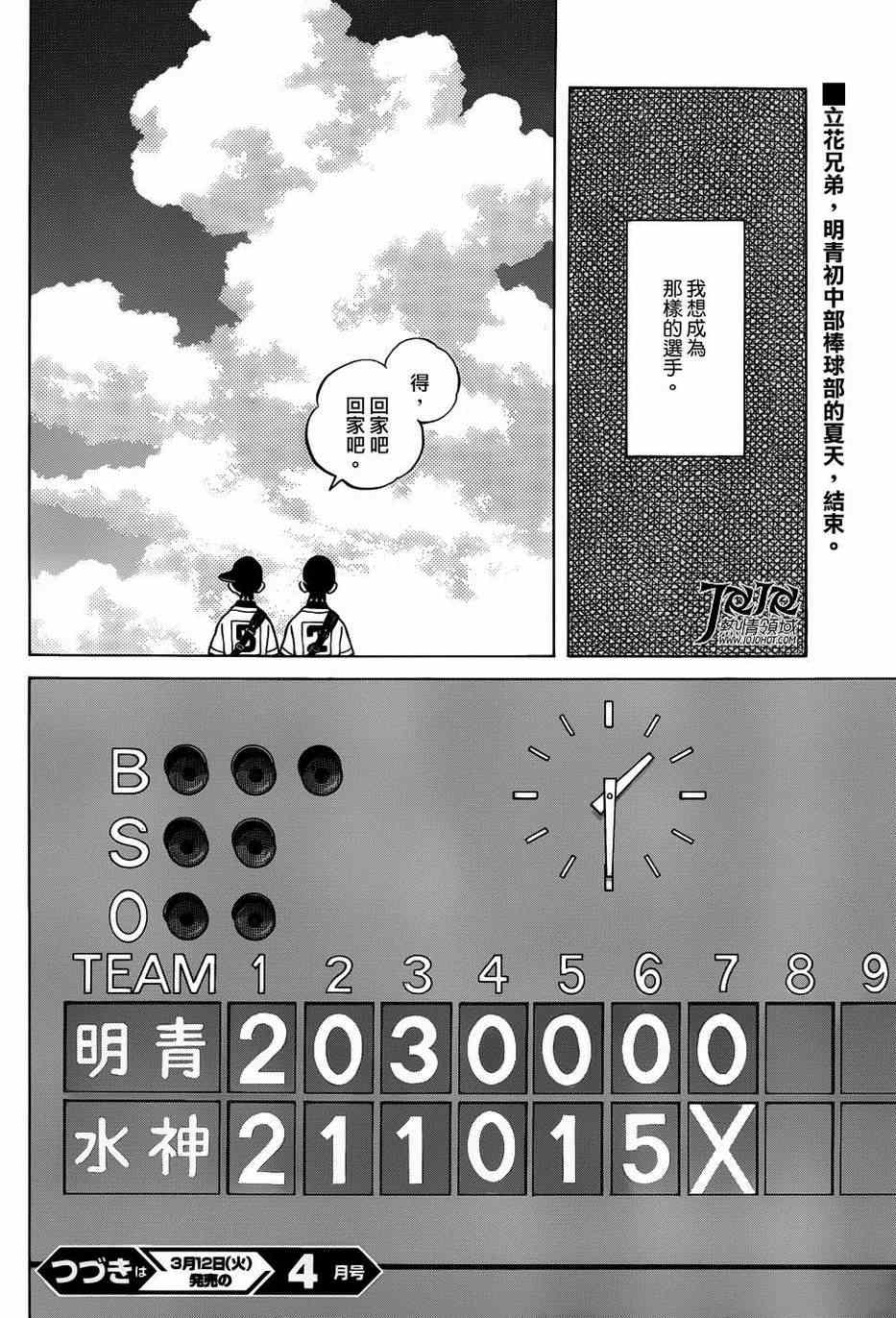 《MIX》漫画最新章节第10话 看什么看啊？免费下拉式在线观看章节第【36】张图片