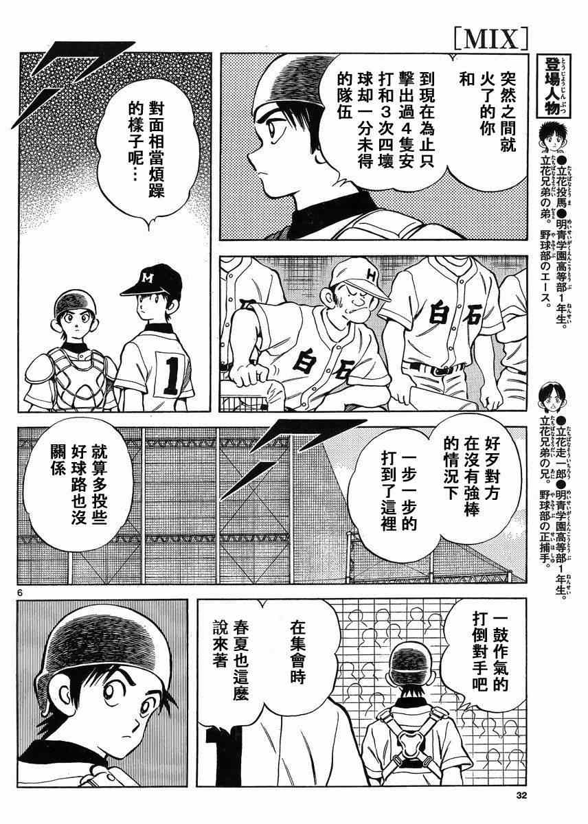 《MIX》漫画最新章节第42话 羡慕吗？免费下拉式在线观看章节第【5】张图片