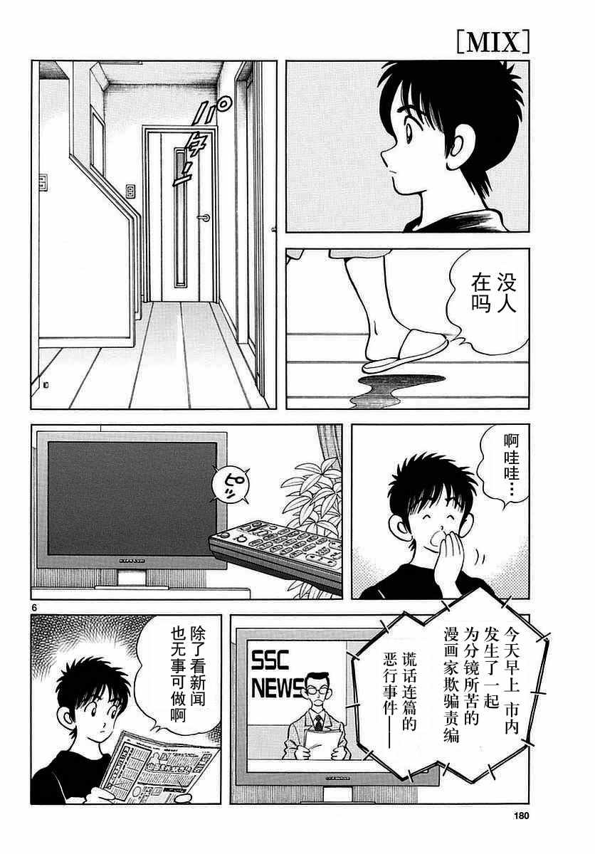 《MIX》漫画最新章节第59话 不觉得很像吗？免费下拉式在线观看章节第【6】张图片