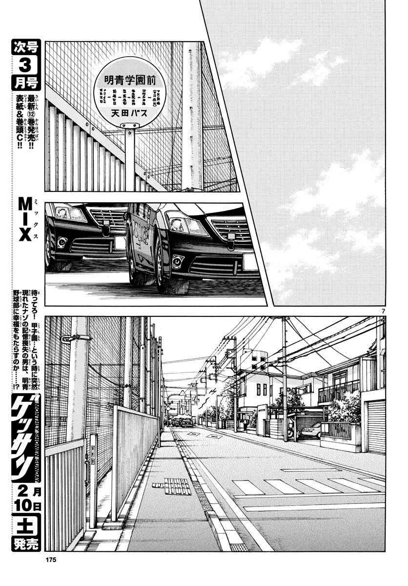 《MIX》漫画最新章节第69话 有记忆吗？免费下拉式在线观看章节第【7】张图片