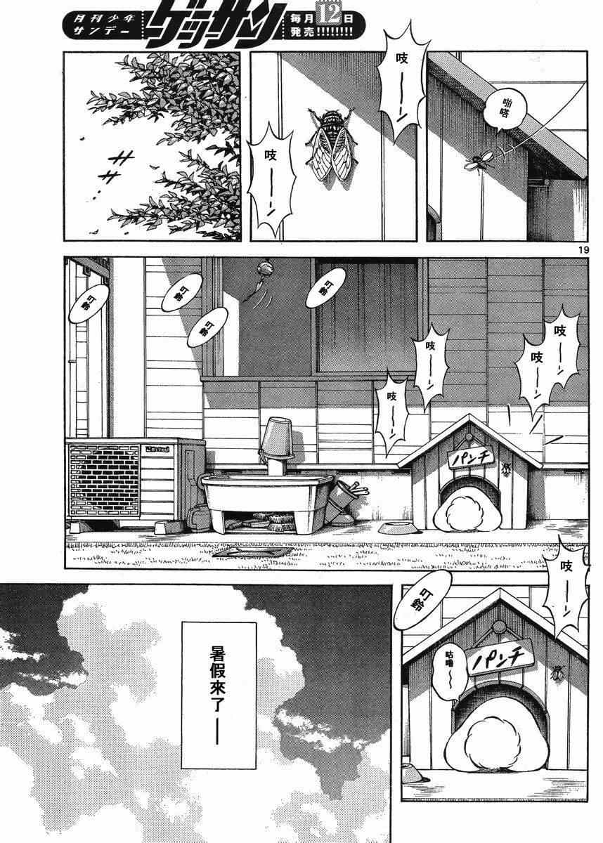 《MIX》漫画最新章节第43话 太顺了了吧？免费下拉式在线观看章节第【20】张图片