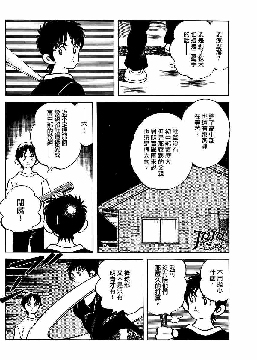 《MIX》漫画最新章节第4话 明青学院什么的免费下拉式在线观看章节第【32】张图片