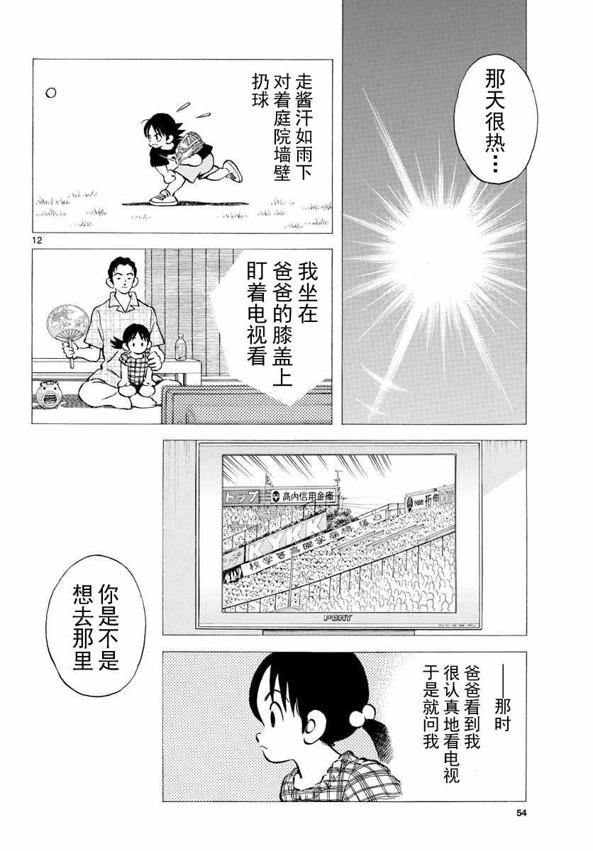 《MIX》漫画最新章节第79话 你的哥哥免费下拉式在线观看章节第【12】张图片