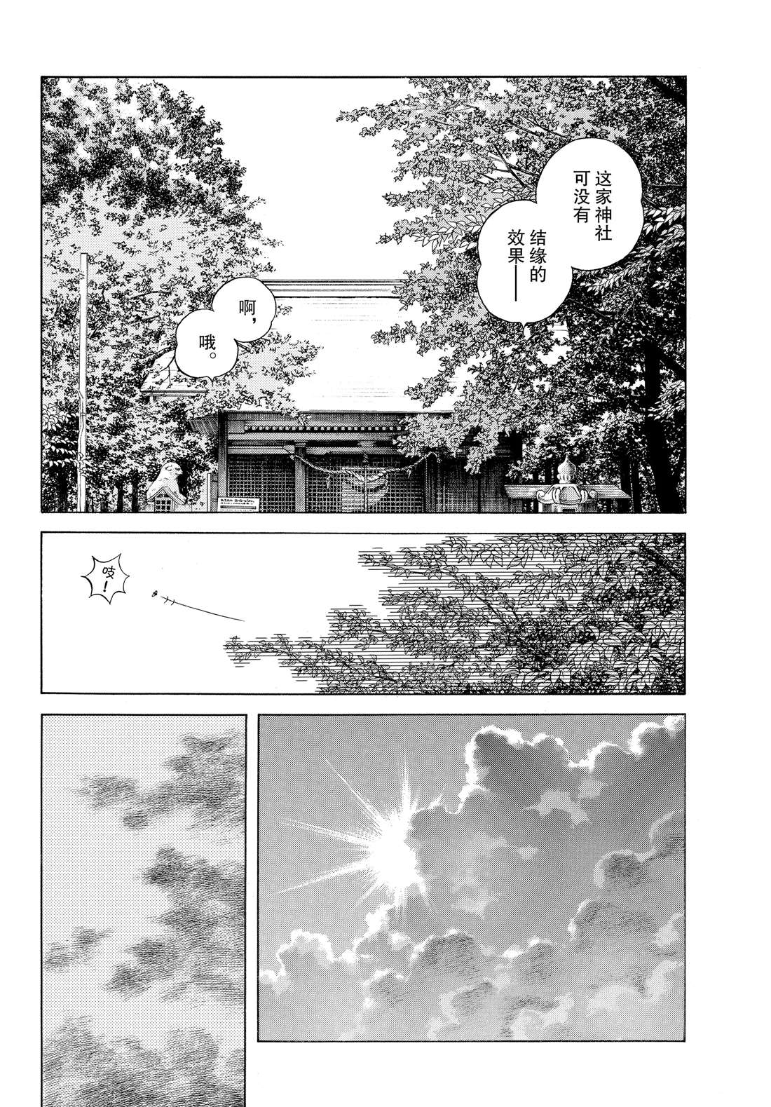 《MIX》漫画最新章节第88话 在这个季节免费下拉式在线观看章节第【16】张图片