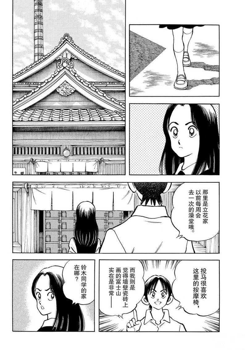 《MIX》漫画最新章节第119话免费下拉式在线观看章节第【5】张图片