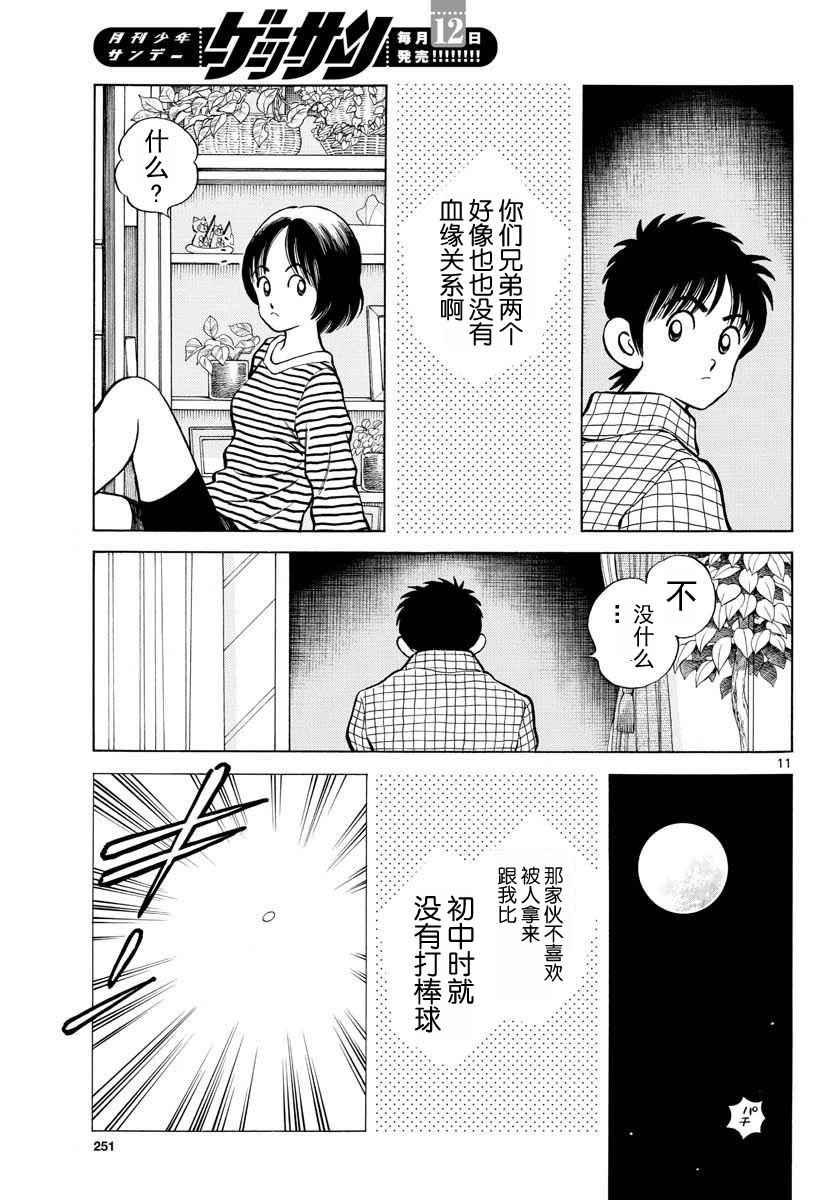 《MIX》漫画最新章节第65话 说服那家伙免费下拉式在线观看章节第【11】张图片