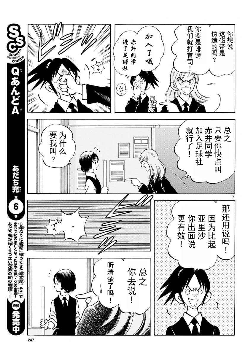 《MIX》漫画最新章节第65话 说服那家伙免费下拉式在线观看章节第【7】张图片