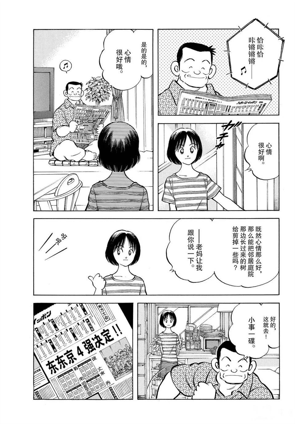 《MIX》漫画最新章节第100话 试看版免费下拉式在线观看章节第【3】张图片