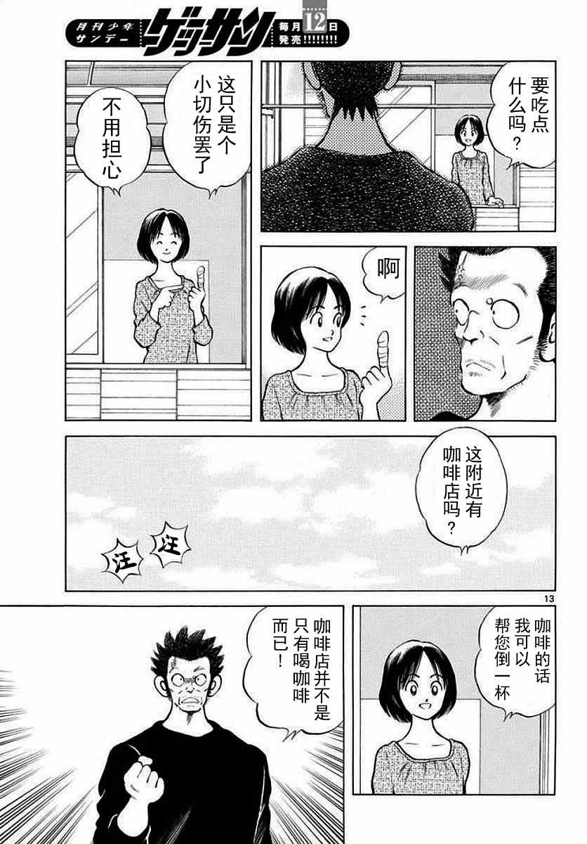 《MIX》漫画最新章节第71话 他还记得吗？！免费下拉式在线观看章节第【13】张图片
