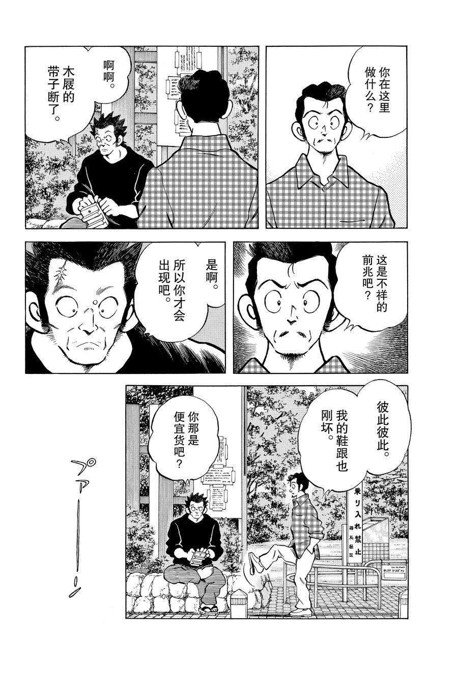 《MIX》漫画最新章节第123话 试看版免费下拉式在线观看章节第【22】张图片