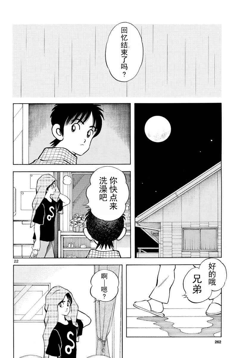 《MIX》漫画最新章节第65话 说服那家伙免费下拉式在线观看章节第【22】张图片