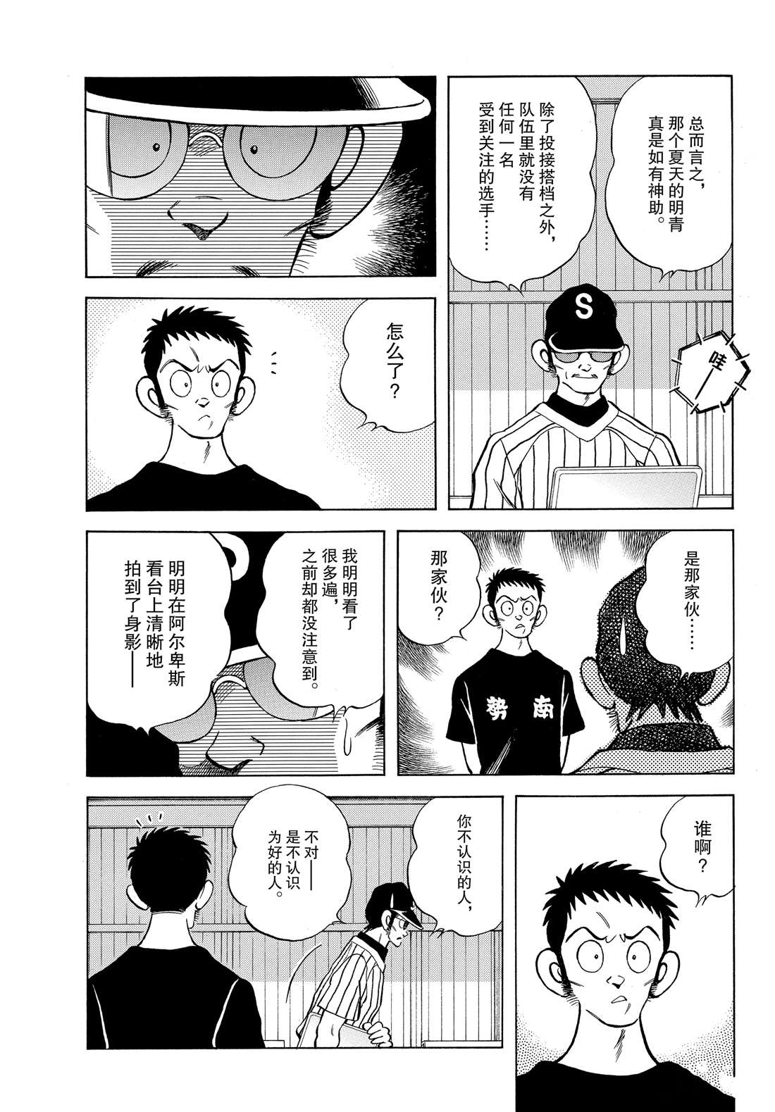 《MIX》漫画最新章节第90话 PART2免费下拉式在线观看章节第【19】张图片