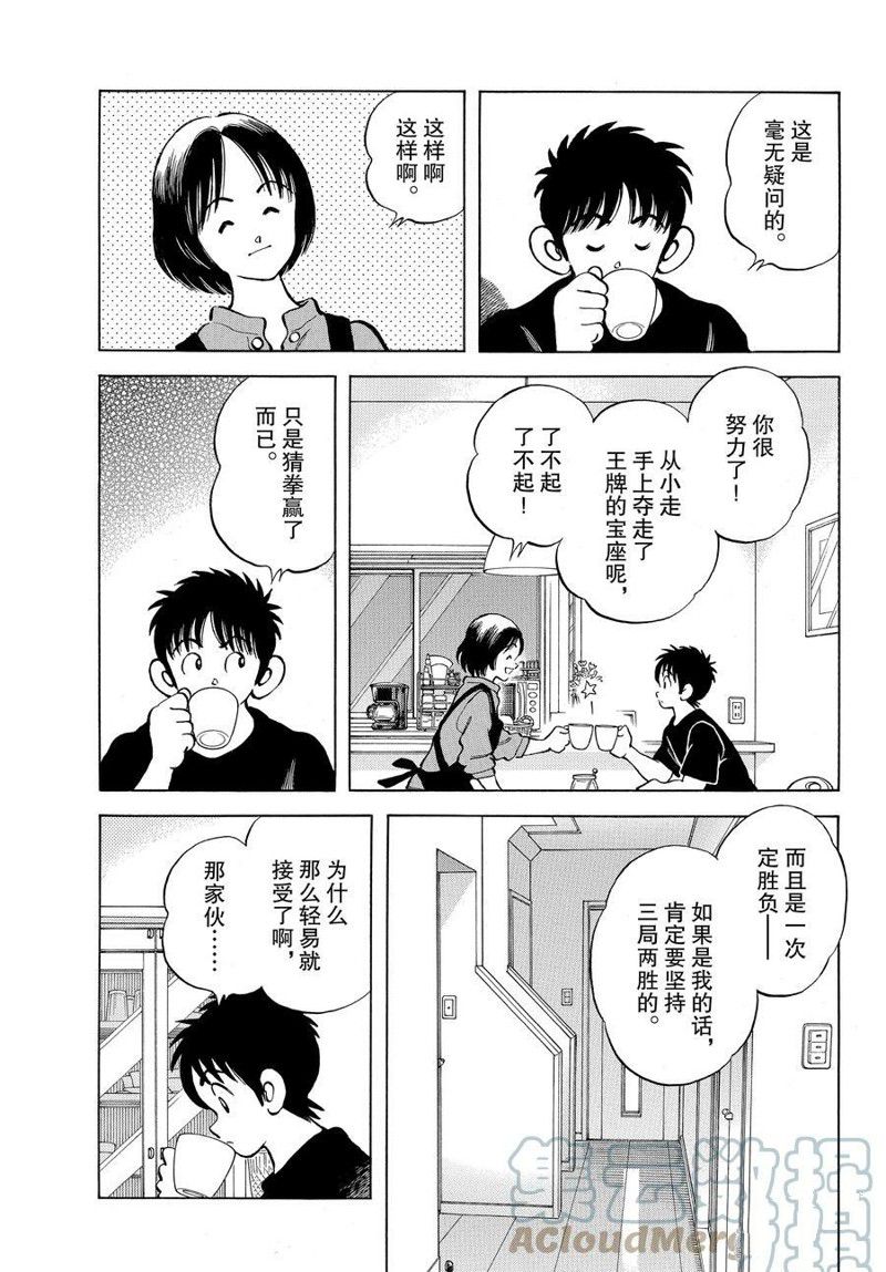 《MIX》漫画最新章节第117话 试看版免费下拉式在线观看章节第【9】张图片