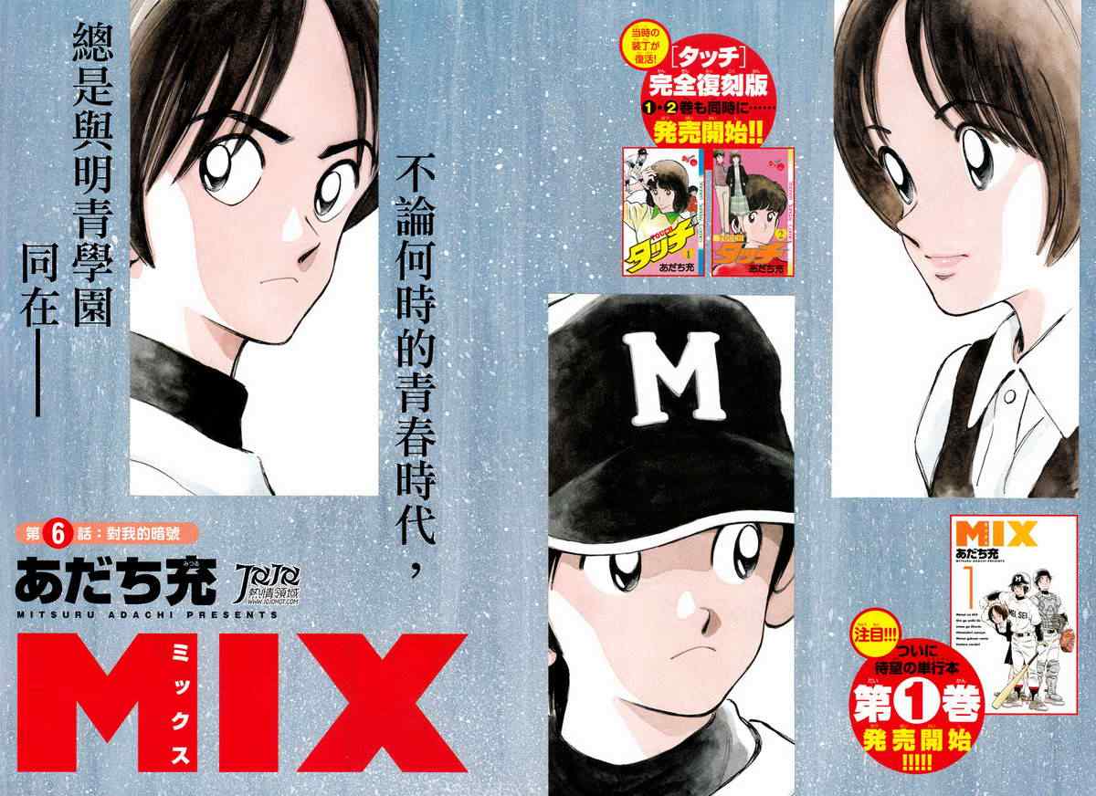 《MIX》漫画最新章节第6话 对我的暗号免费下拉式在线观看章节第【3】张图片