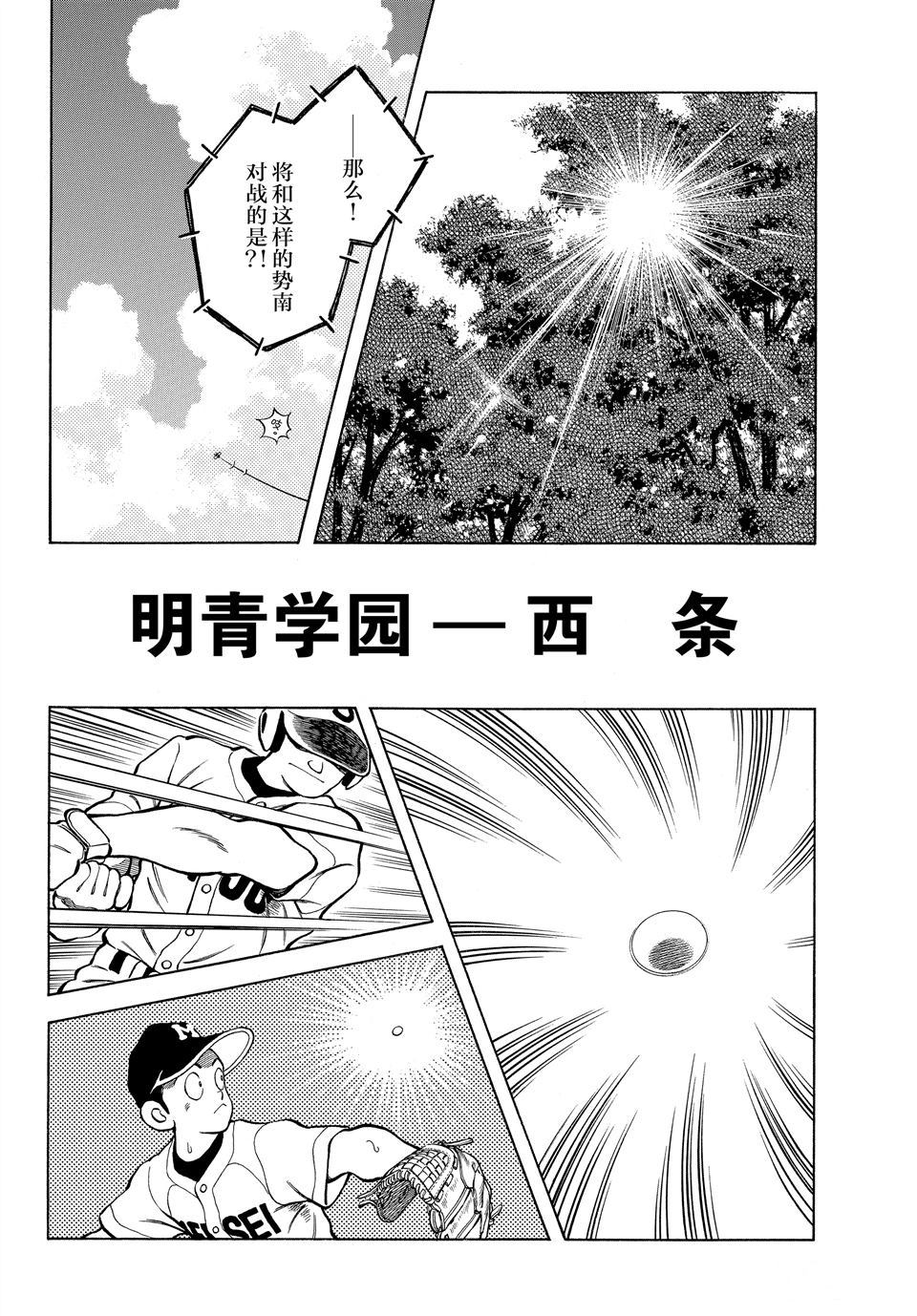 《MIX》漫画最新章节第99话 试看版免费下拉式在线观看章节第【16】张图片