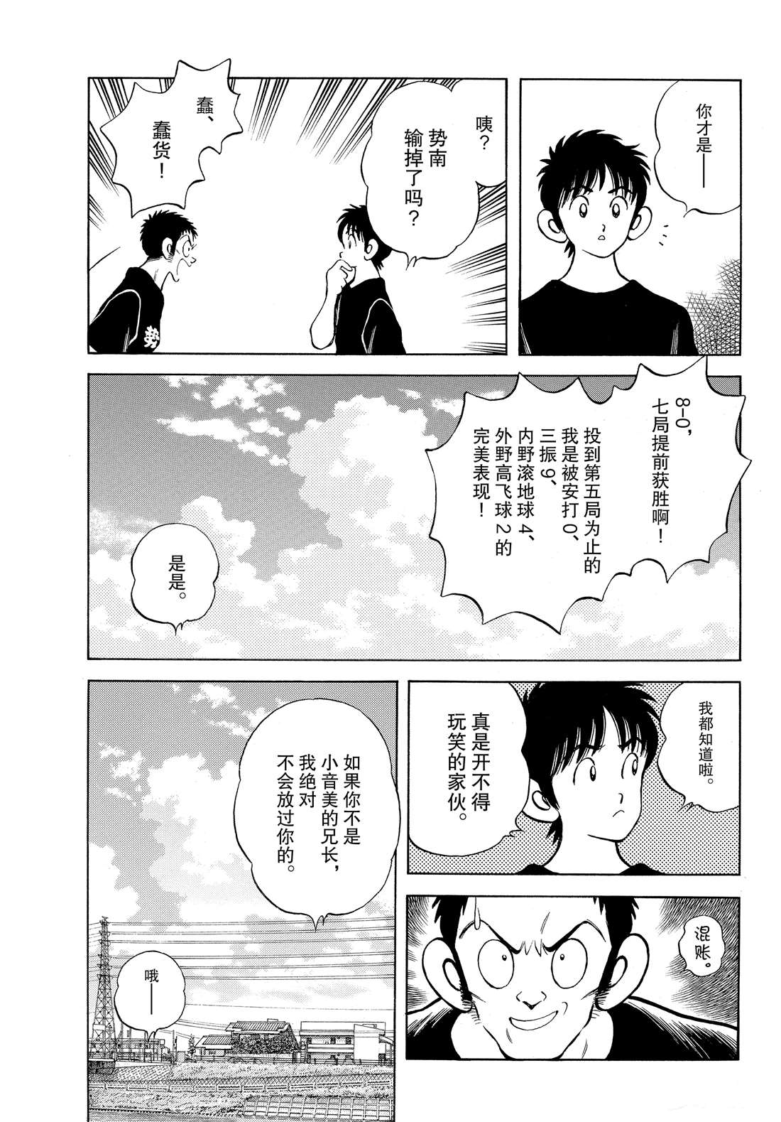 《MIX》漫画最新章节第90话 PART2免费下拉式在线观看章节第【9】张图片