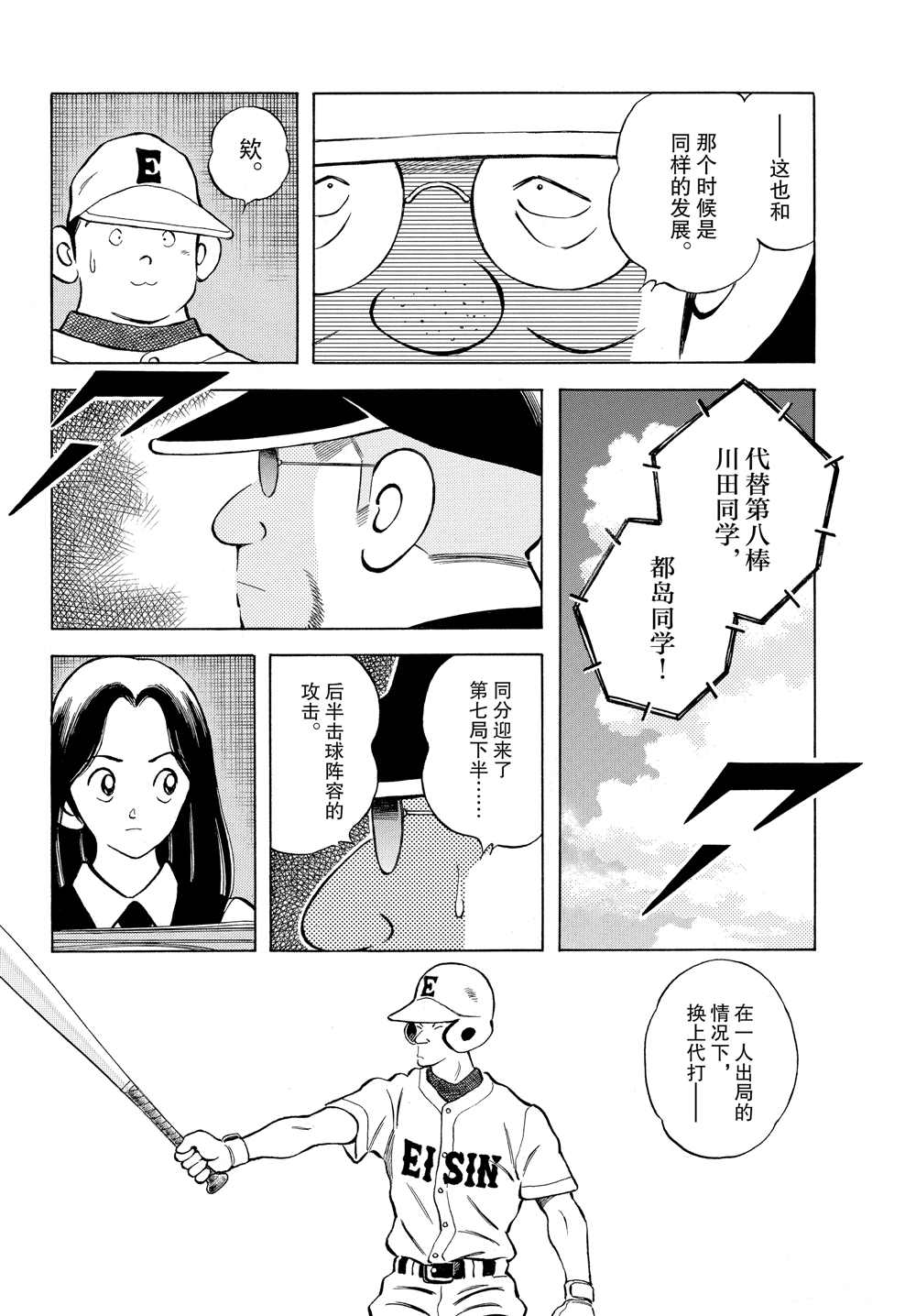 《MIX》漫画最新章节第96话 都怪那家伙免费下拉式在线观看章节第【18】张图片