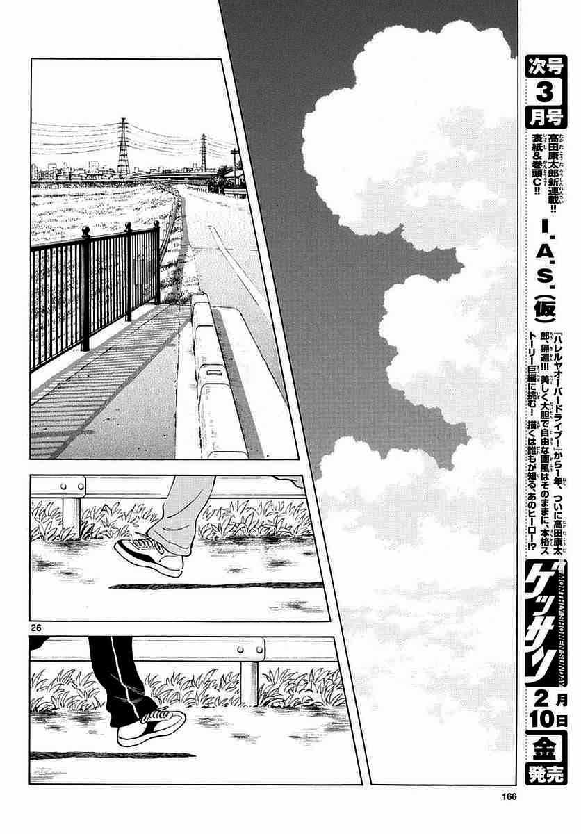 《MIX》漫画最新章节第57话 那家伙是不行的免费下拉式在线观看章节第【26】张图片