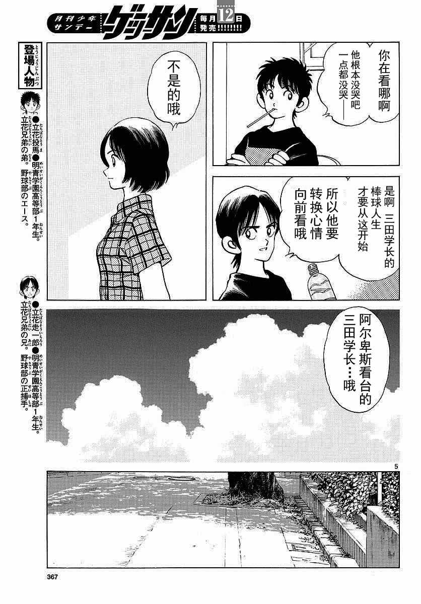 《MIX》漫画最新章节第58话 别理我免费下拉式在线观看章节第【5】张图片