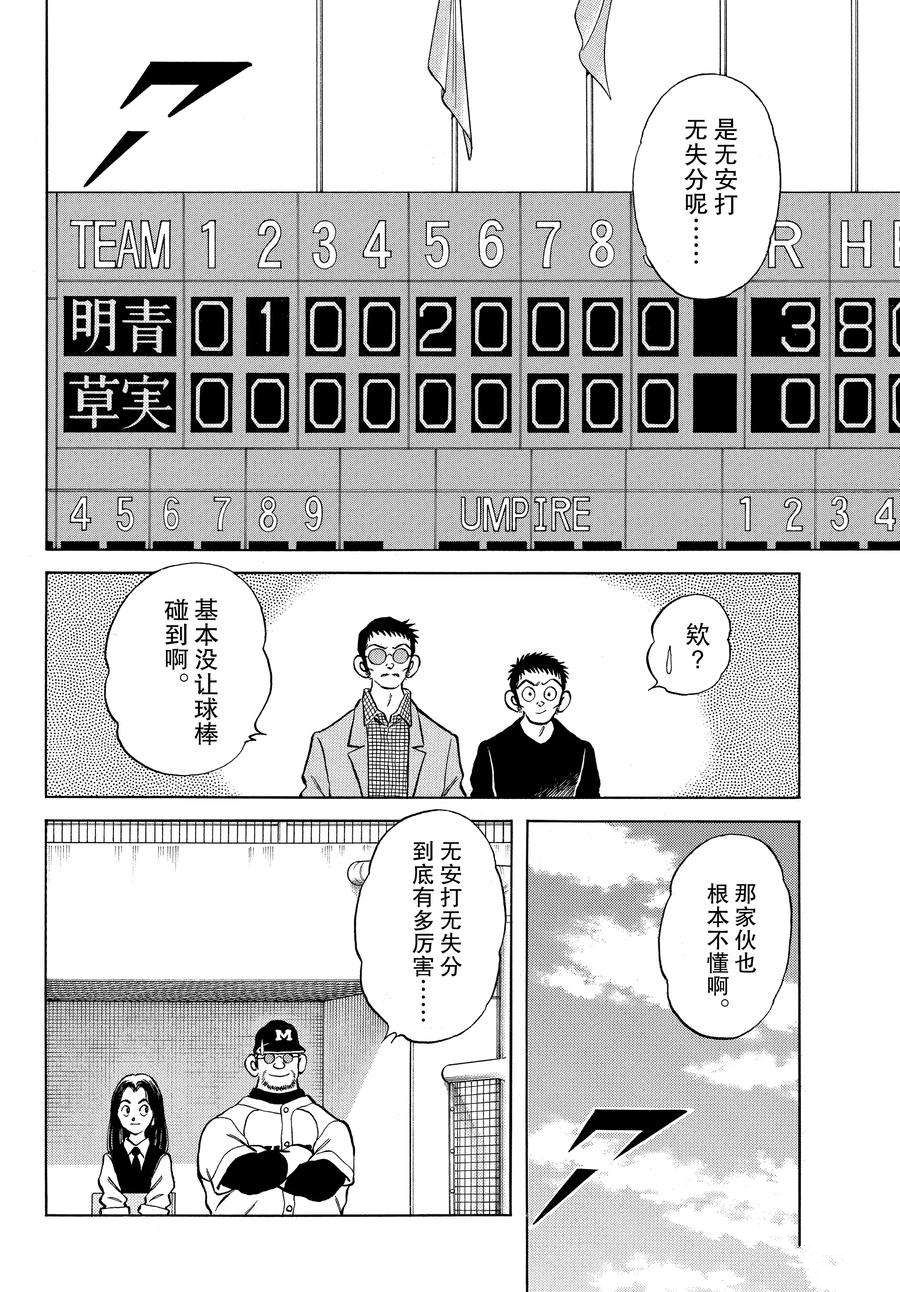 《MIX》漫画最新章节第122话 试看版免费下拉式在线观看章节第【22】张图片