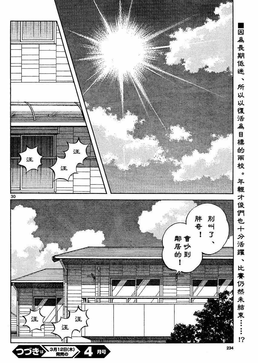 《MIX》漫画最新章节第34话 输免费下拉式在线观看章节第【30】张图片