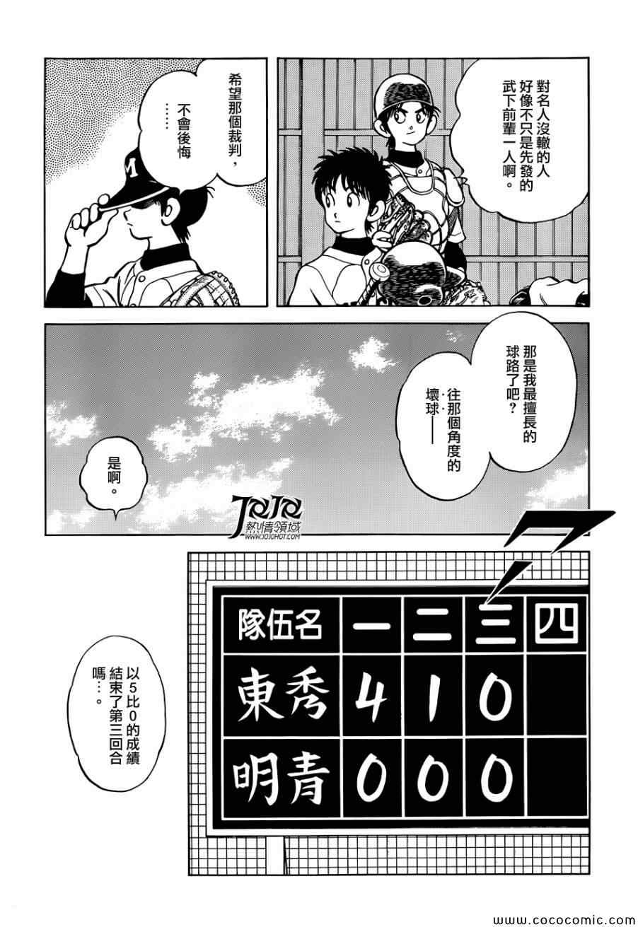 《MIX》漫画最新章节第19话 他是我的的哥哥免费下拉式在线观看章节第【18】张图片