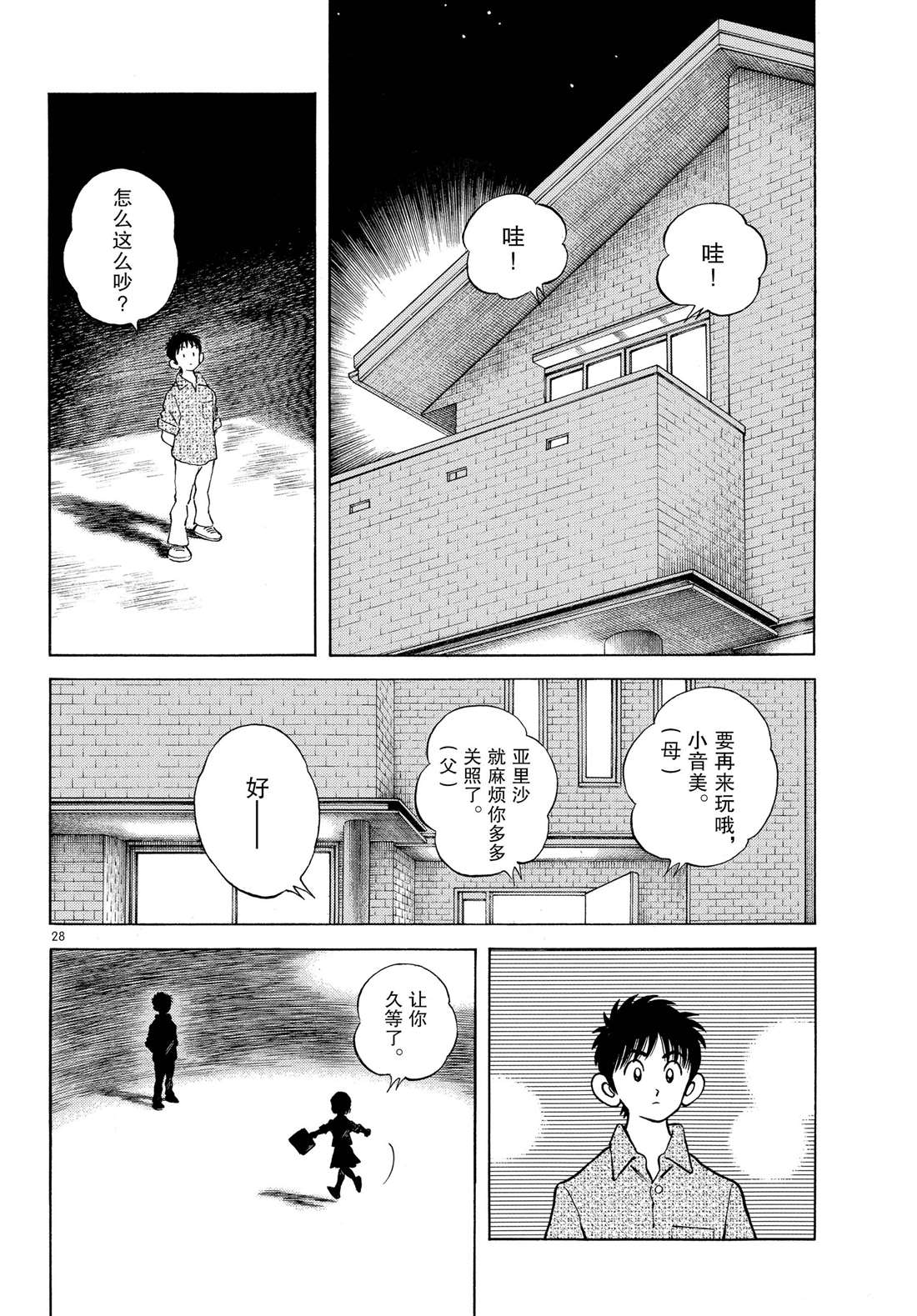 《MIX》漫画最新章节第87话 不安？期待？免费下拉式在线观看章节第【28】张图片