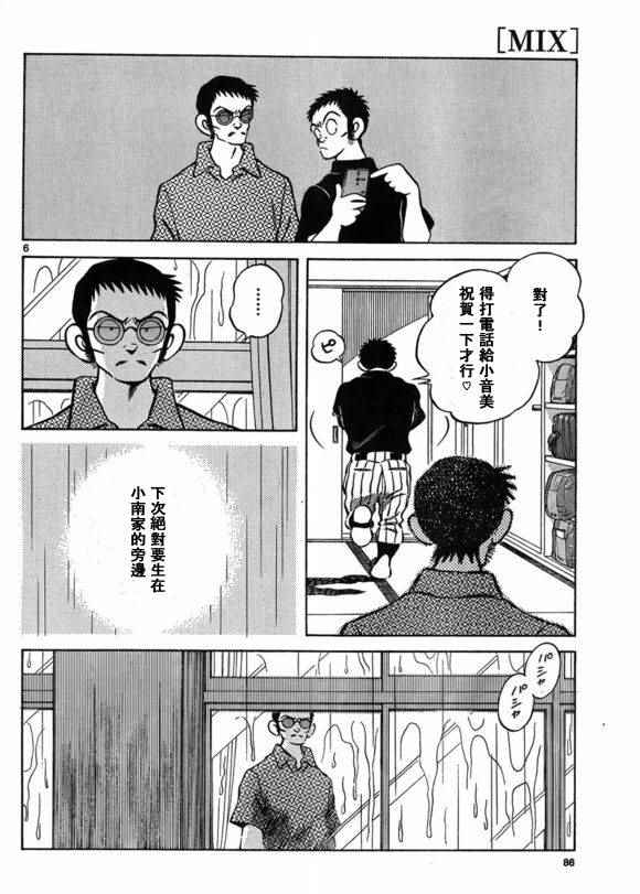 《MIX》漫画最新章节第40话 在这样的雨天里免费下拉式在线观看章节第【6】张图片