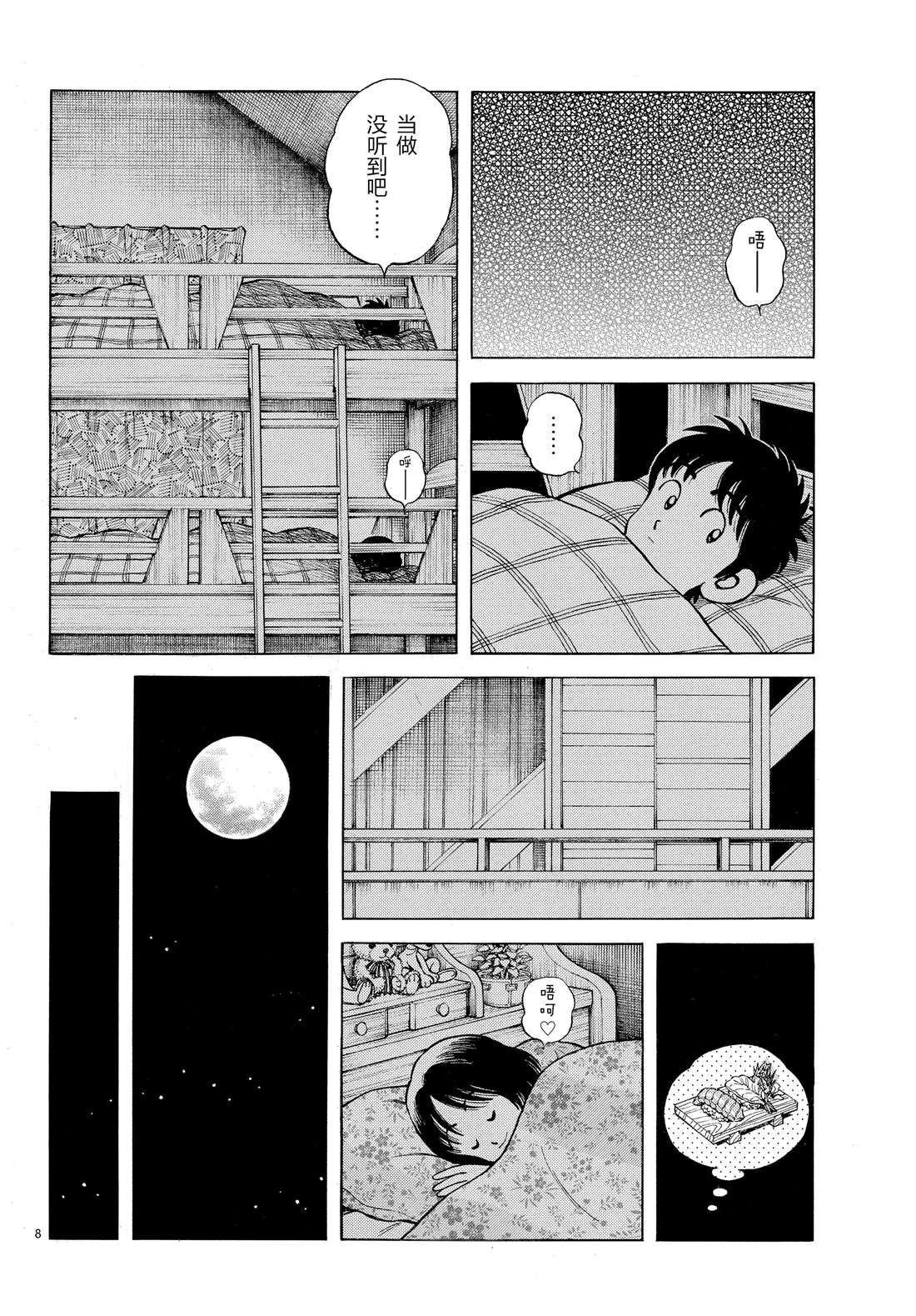 《MIX》漫画最新章节第85话 当做没看到吧免费下拉式在线观看章节第【8】张图片