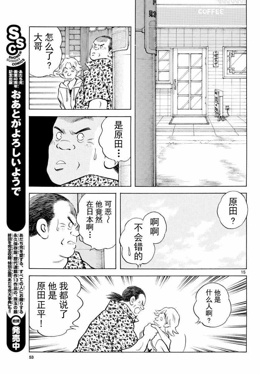 《MIX》漫画最新章节第72话 不是梦免费下拉式在线观看章节第【15】张图片