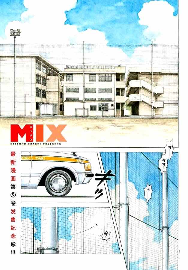 《MIX》漫画最新章节第50话免费下拉式在线观看章节第【4】张图片