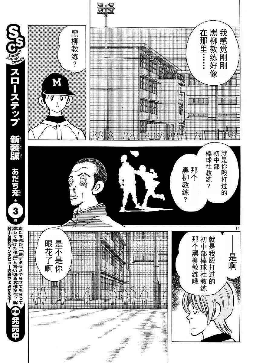 《MIX》漫画最新章节第64话 怎样？免费下拉式在线观看章节第【12】张图片