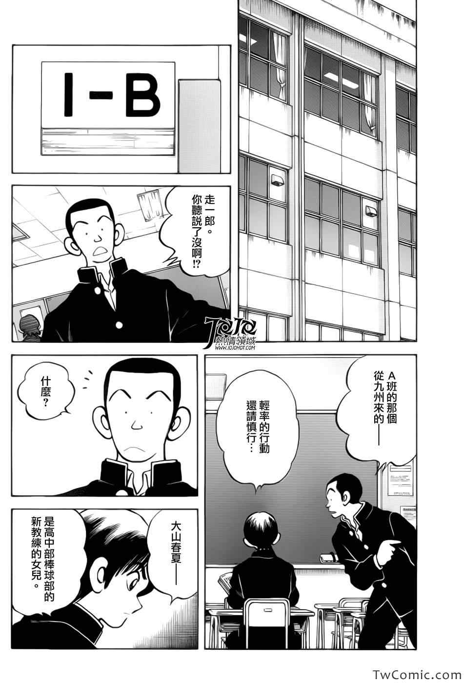 《MIX》漫画最新章节第15话 担心吗?免费下拉式在线观看章节第【10】张图片