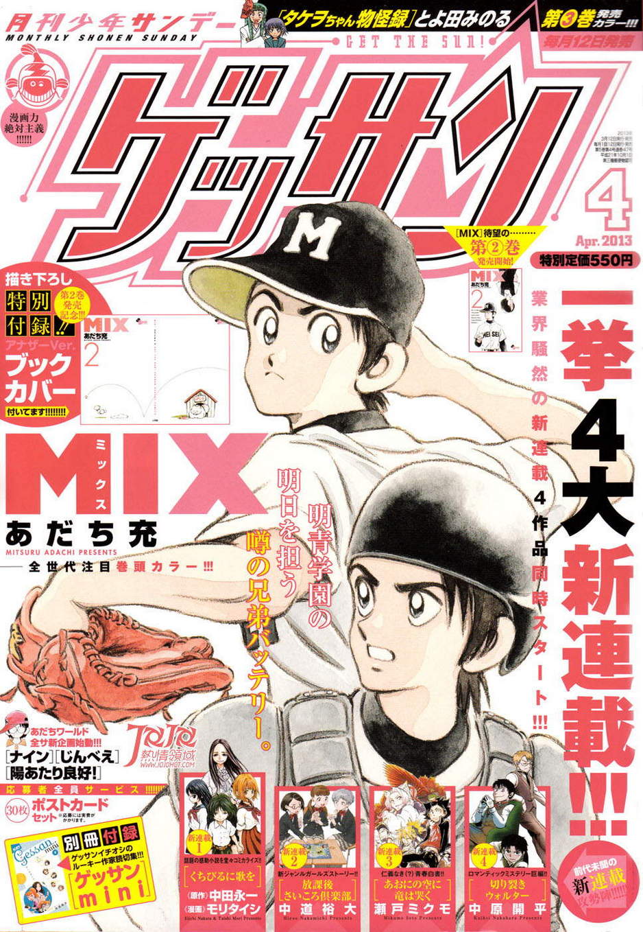 《MIX》漫画最新章节第11话 是投手才对吧？免费下拉式在线观看章节第【1】张图片