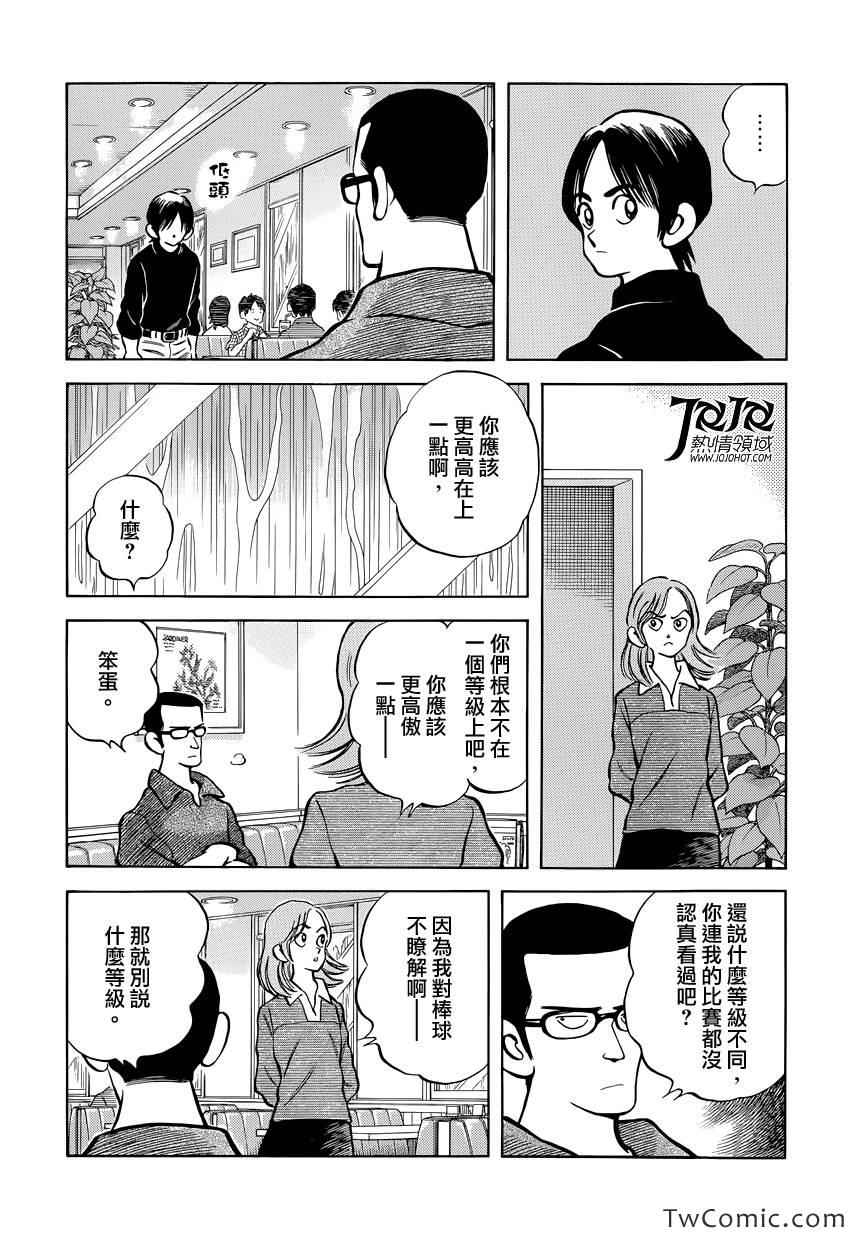 《MIX》漫画最新章节第17话 嘿嘿免费下拉式在线观看章节第【27】张图片