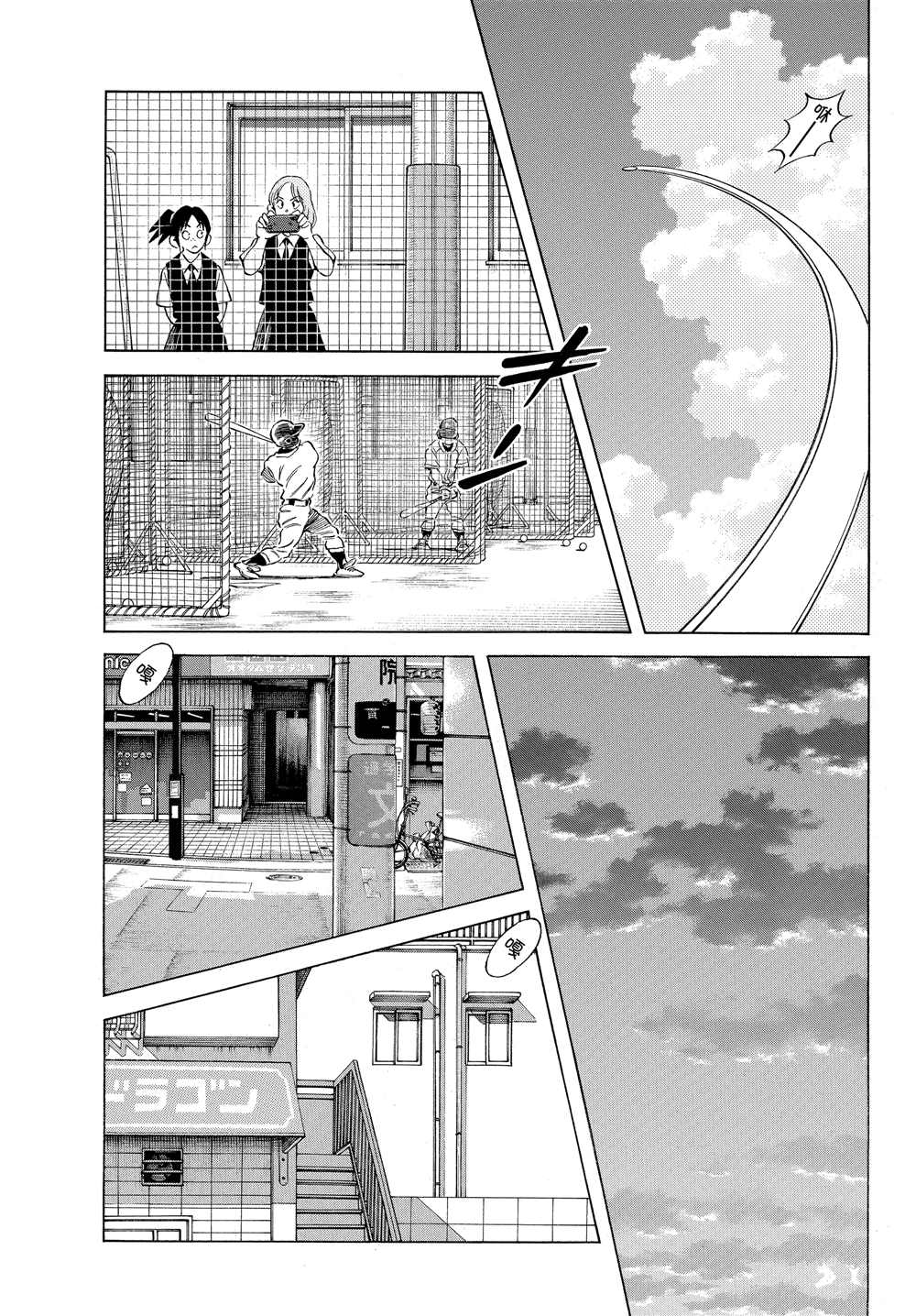 《MIX》漫画最新章节第94话 荣新？免费下拉式在线观看章节第【11】张图片