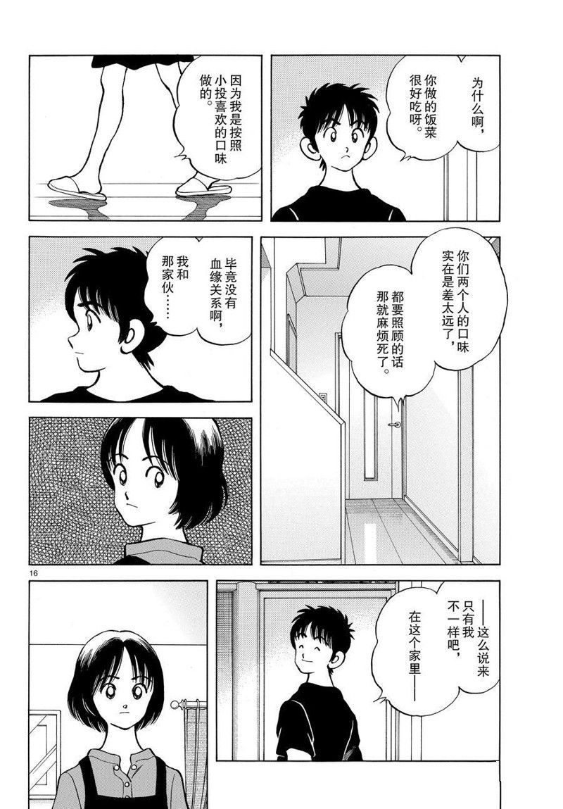 《MIX》漫画最新章节第116话 试看版免费下拉式在线观看章节第【16】张图片