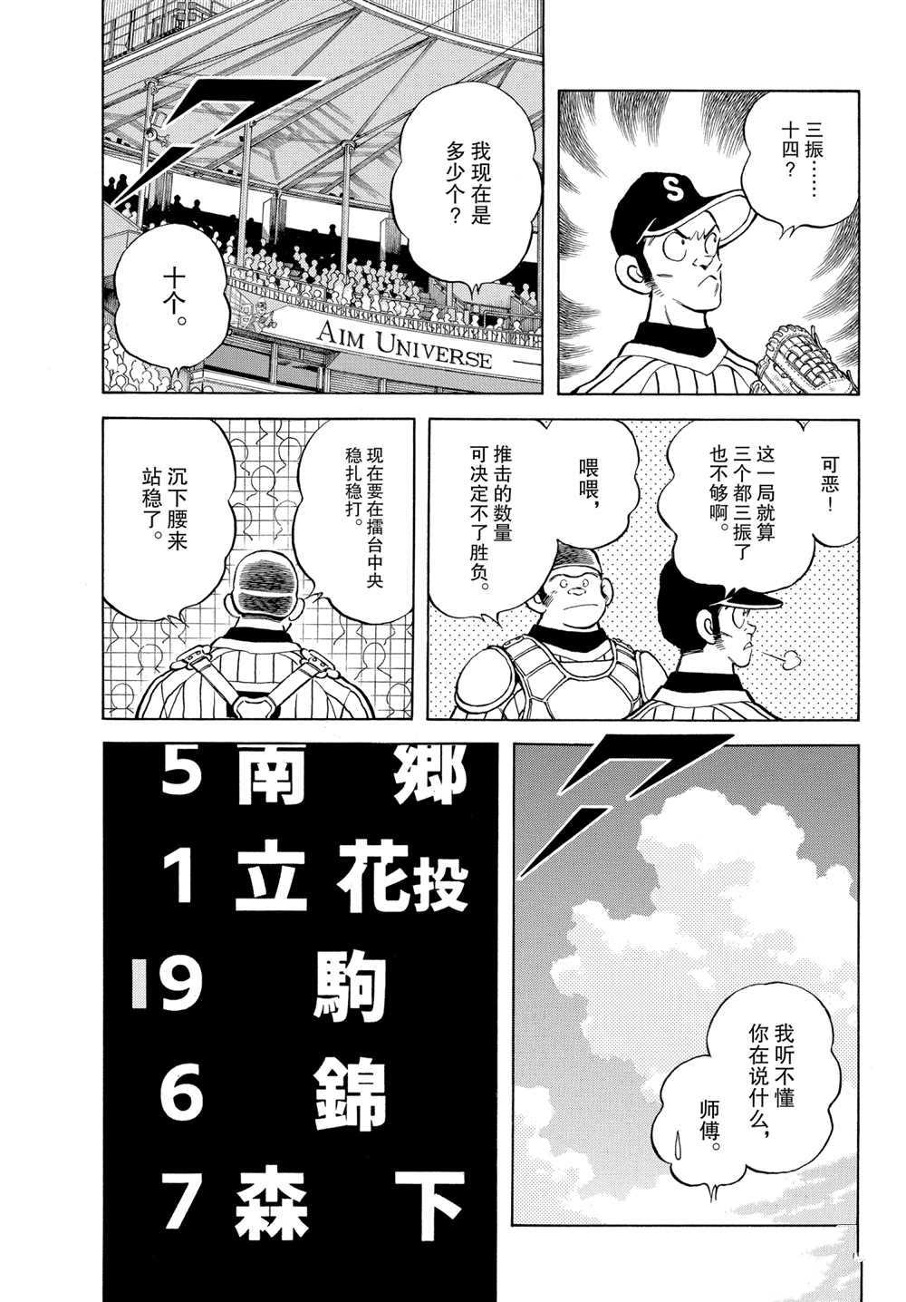 《MIX》漫画最新章节第105话 试看版免费下拉式在线观看章节第【11】张图片