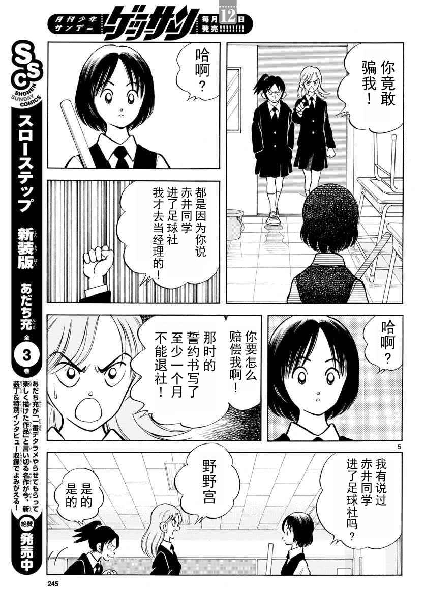 《MIX》漫画最新章节第65话 说服那家伙免费下拉式在线观看章节第【5】张图片